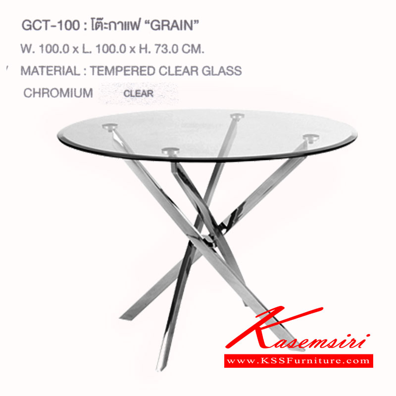 06023::GCT-100::โต๊ะกาแฟ กระจก GRAIN ขนาด1000x1000x7360มม. กระจกนิรภัย สีใส ขาเหล็กชุบโครเมี่ยม โต๊ะอาหารกระจก ชัวร์