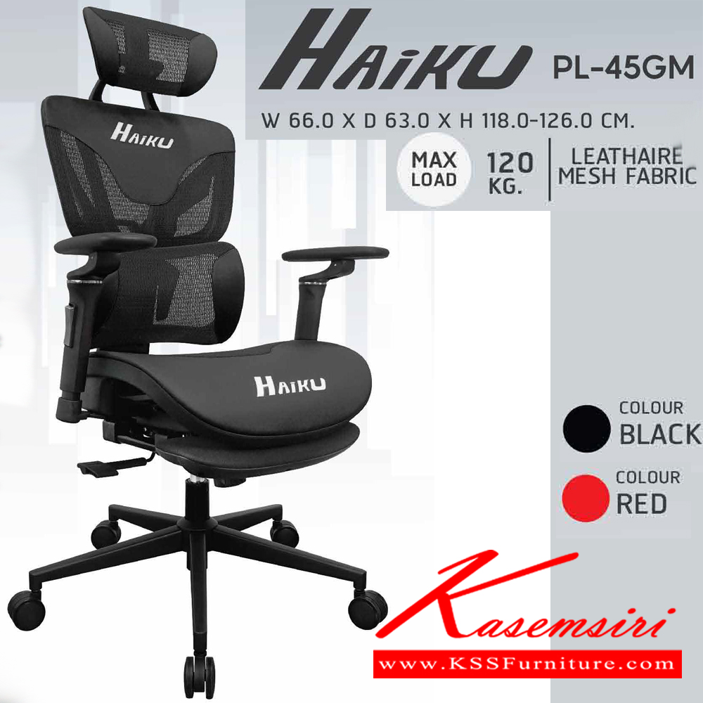 81058::PL-45GM HAIKU::เก้าอี้เพื่อสุขภาพ ERGONOMIC GAMING CHAIR ขนาด ก660xล630xส1180-1260 มม.โช๊คแก็ส หมอนรองศรีษะ มีที่พักเท้า สีดำ,สีแดง ชัวร์ เก้าอี้สำนักงาน (พนักพิงสูง)