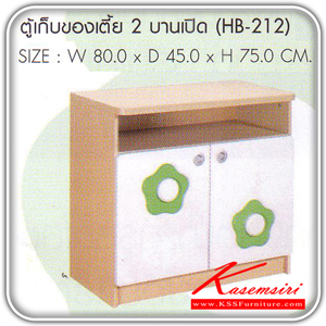 53398073::HB-212::ตู้เก็บของเตี้ย 2 บานเปิด รุ่น HB-212 ขนาด ก800xล450xส750 มม.มี2สี(ไลค์โอ๊ค/ส้ม,ไลค์โอ๊ค,เขียว) ตู้เอนกประสงค์ SURE