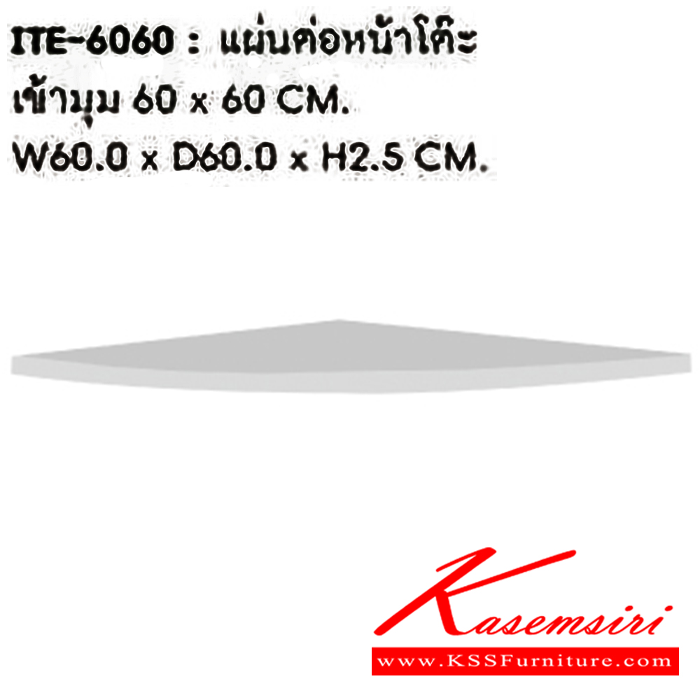 92007::ITE-6060::แผ้นต่อหน้าโต๊ะ 60x60 CM. ขนาด ก600xล600xส25 มม. ของตกแต่ง SURE
