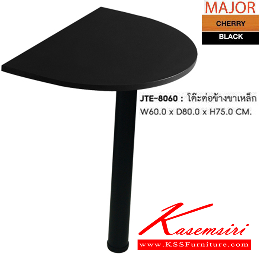 81084::JTE-8060::โต๊ะต่อข้างขาเหล็ก  MAJOR SERIES  ก600xล800xส750มม. สีดำ โต๊ะสำนักงานเมลามิน SURE