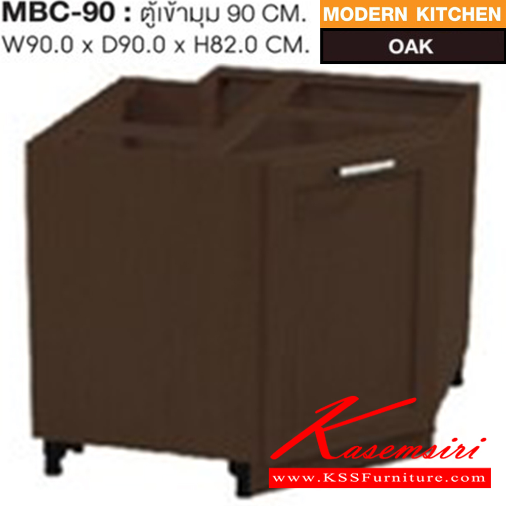 92006::MBC-90::ตู้เข้ามุม รุ่น MBC-90 ก900xล900xส820 มม. สีโอ๊ค ชุดห้องครัว SURE