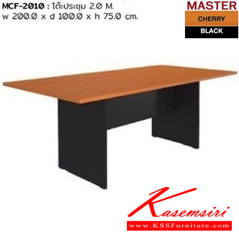 53005::MCF-2010::โต๊ะประชุม 2 เมตร ขนาด ก2000xล1000xส750 มม. ชัวร์ โต๊ะประชุม