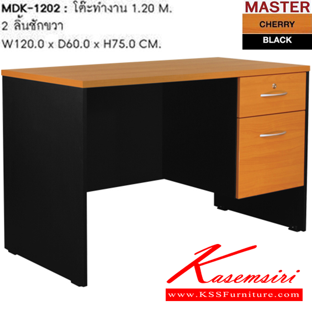 56088::MDK-1202::โต๊ะทำงาน 2 ลิ้นชัก ขนาด ก1200xล600xส750 มม. โต๊ะสำนักงานเมลามิน SURE