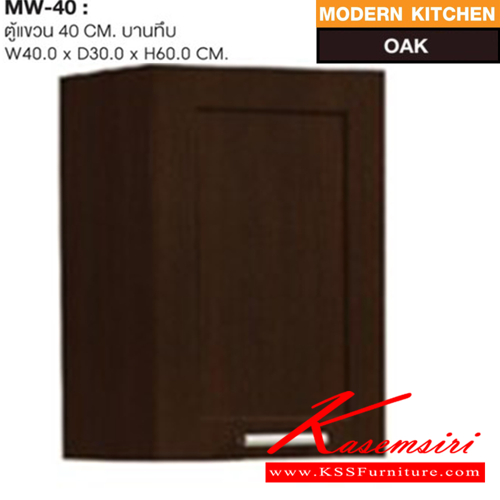 20075::MW-40::A Sure kitchen set with swing doors. Dimension (WxDxH) cm : 40x30x60. Available in Oak and Beech