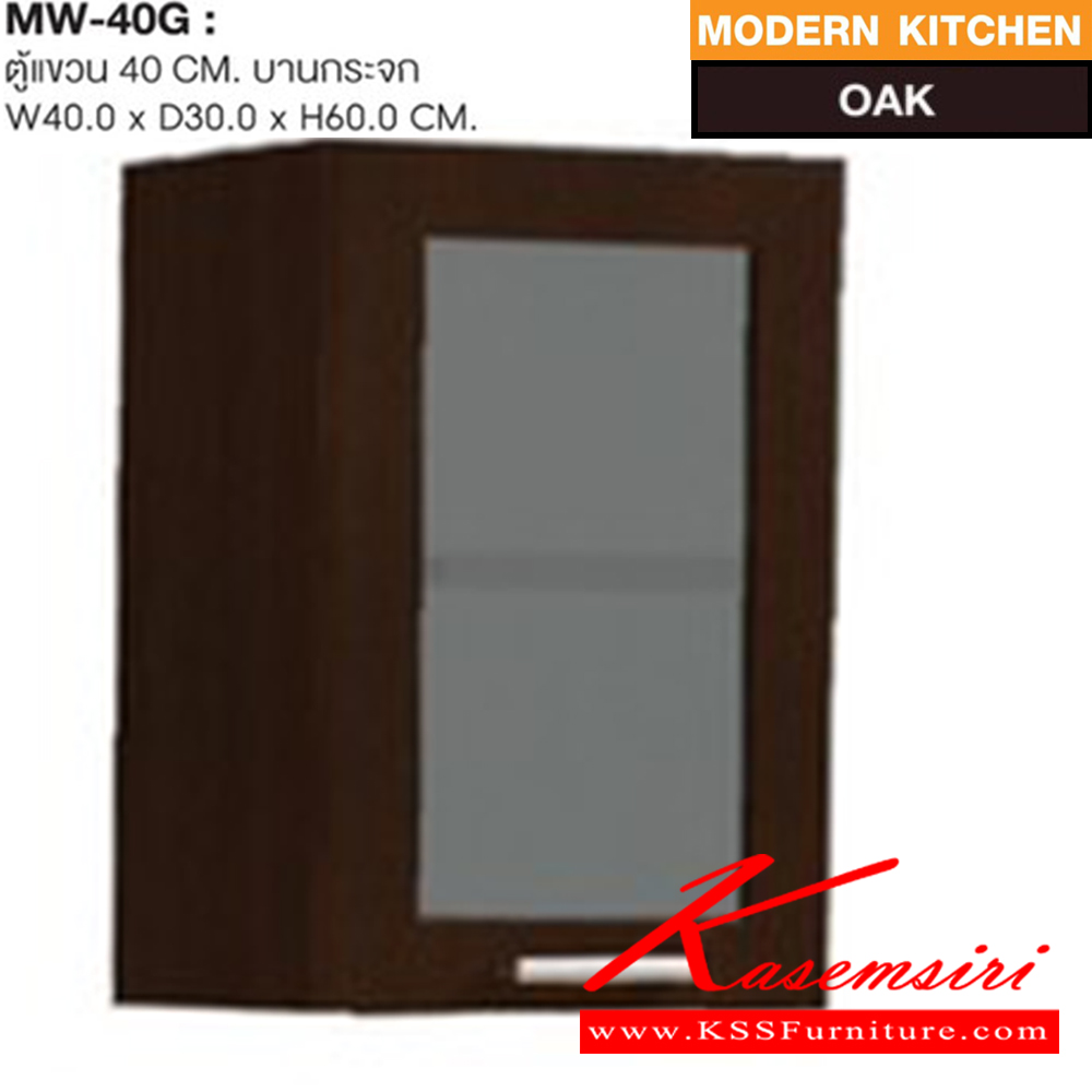 88041::MW-40G::ตู้แขวนบานกระจก รุ่น MW-40G ก400xล300xส600 มม. สีโอ๊ค ชุดห้องครัว SURE