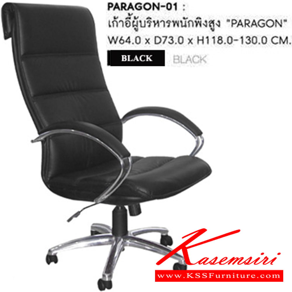 47036::PARAGON-01::เก้าอี้ผู้บริหาร PARAGON ก640xล770xส1180-1300 มม. พนักพิงสูง หนังPUสีดำ เก้าอี้ผู้บริหาร SURE