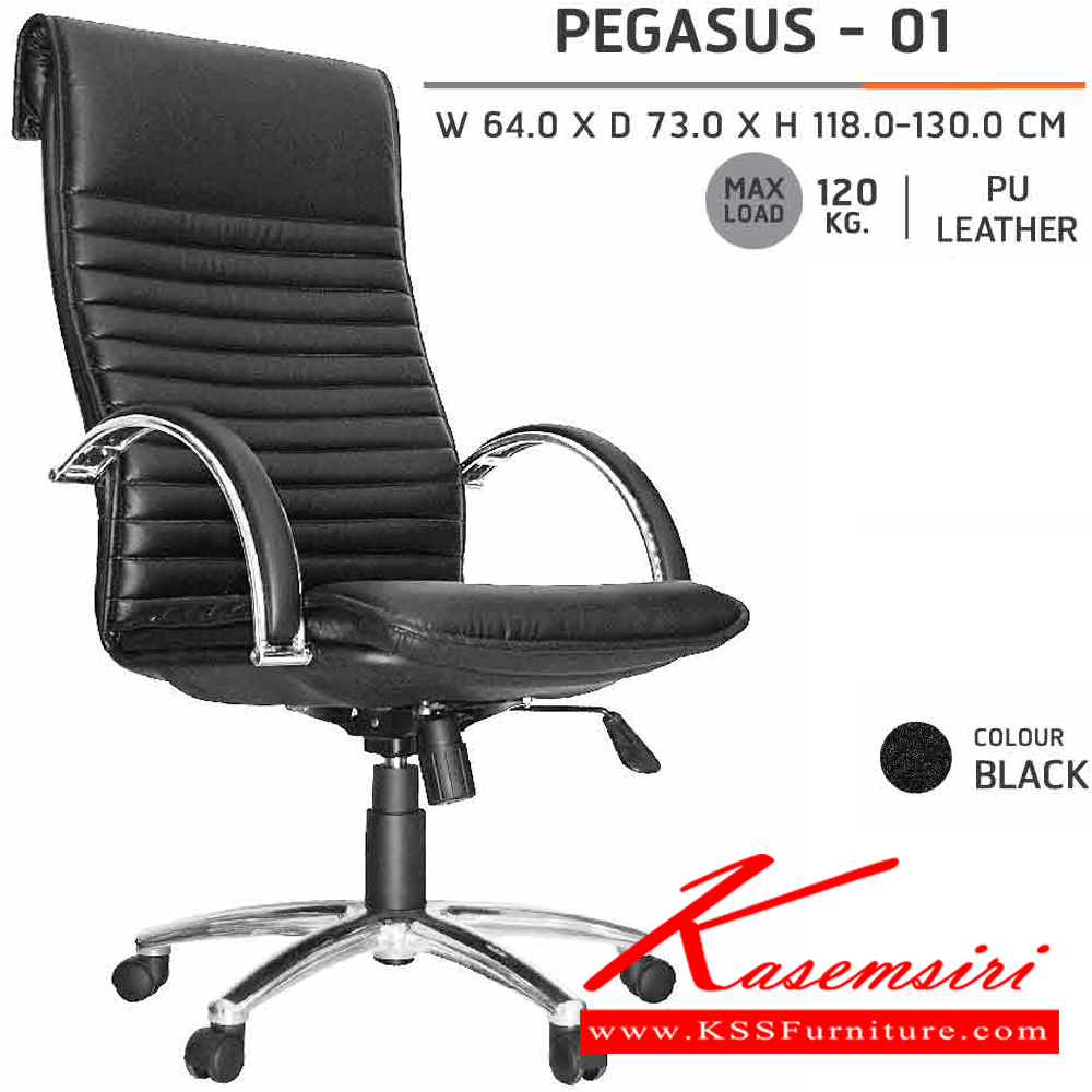 26049::PEGASUS-01::เก้าอี้ผู้บริหาร PEGASUS ก640xล730xส1180-1300 มม. พนักพิงสูง หนังPUสีดำ  เก้าอี้ผู้บริหาร SURE