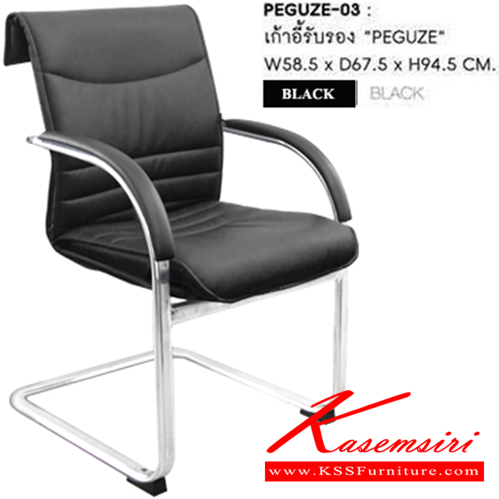 37045::PEGUZE-03::เก้าอี้รับรอง PEGUZE ก585xล675xส945มม.  สีดำ  ชัวร์ เก้าอี้พักคอย