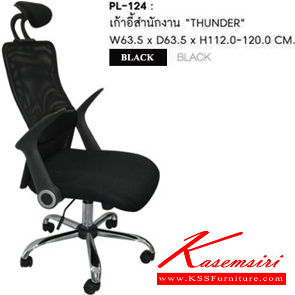 21040::PL-124::A Sure office chair. Dimension (WxDxH) cm : 63.5x63.5x110-118. Available in Black