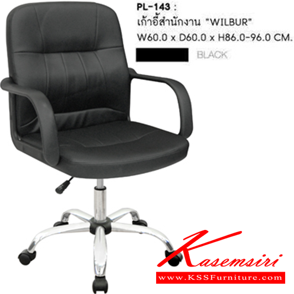 43002::PL-143::เก้าอี้สำนักงาน WILBUR หนัง PVC ขนาด W 600 X D 600 X H 860-960 MM. สีดำ ชัวร์ เก้าอี้สำนักงาน