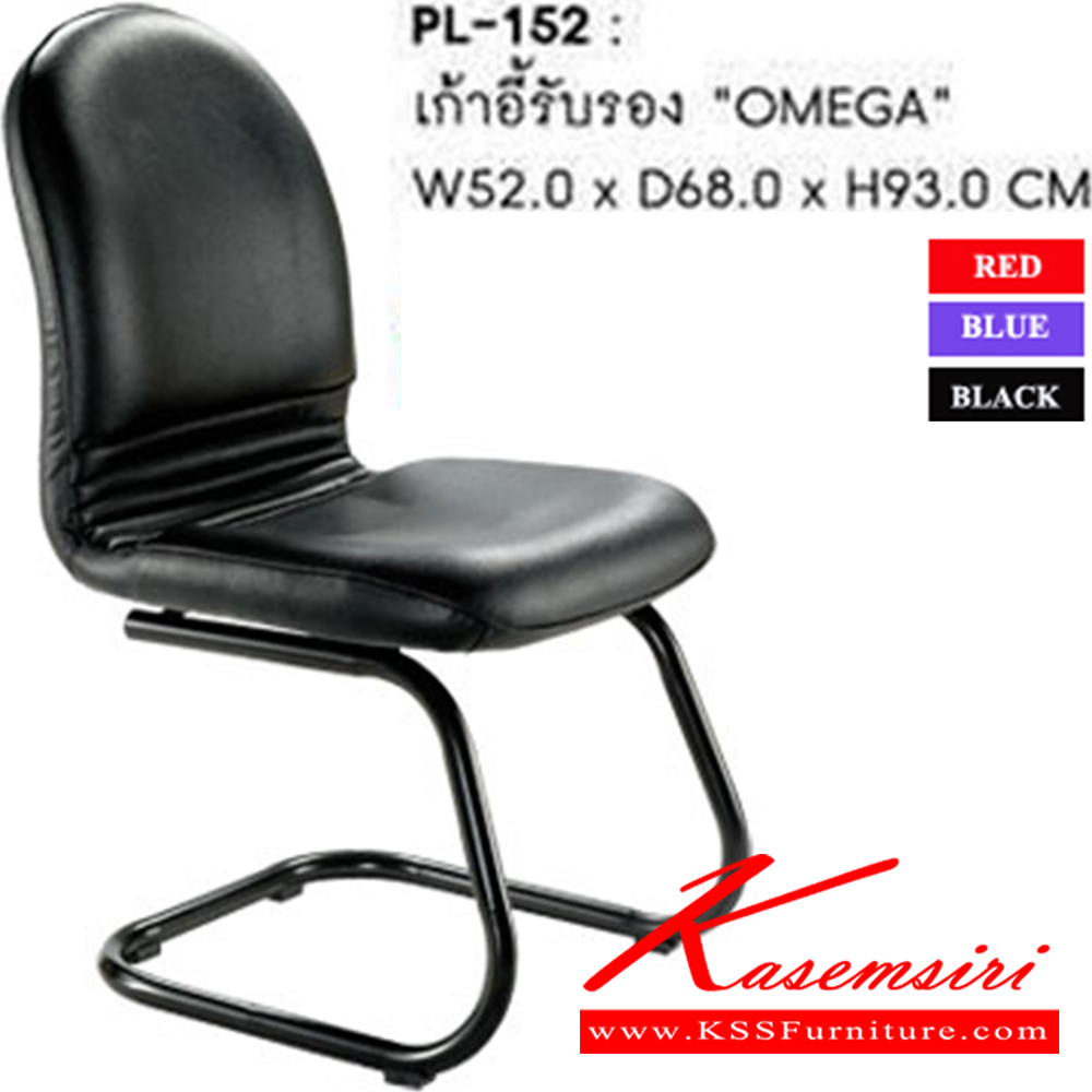 51082::PL-152::A Sure guest chair. Dimension (WxDxH) cm : 52x68x93. Available in Black, Blue and Red Row Chairs