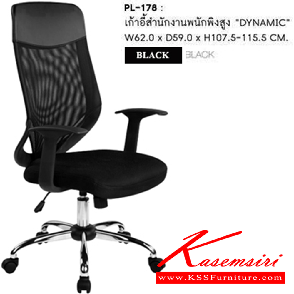 71060::PL-178::A Sure office chair. Dimension (WxDxH) cm : 62x59x107.5-115.5. Available in Black-Black, Black-Orange and Black-Green