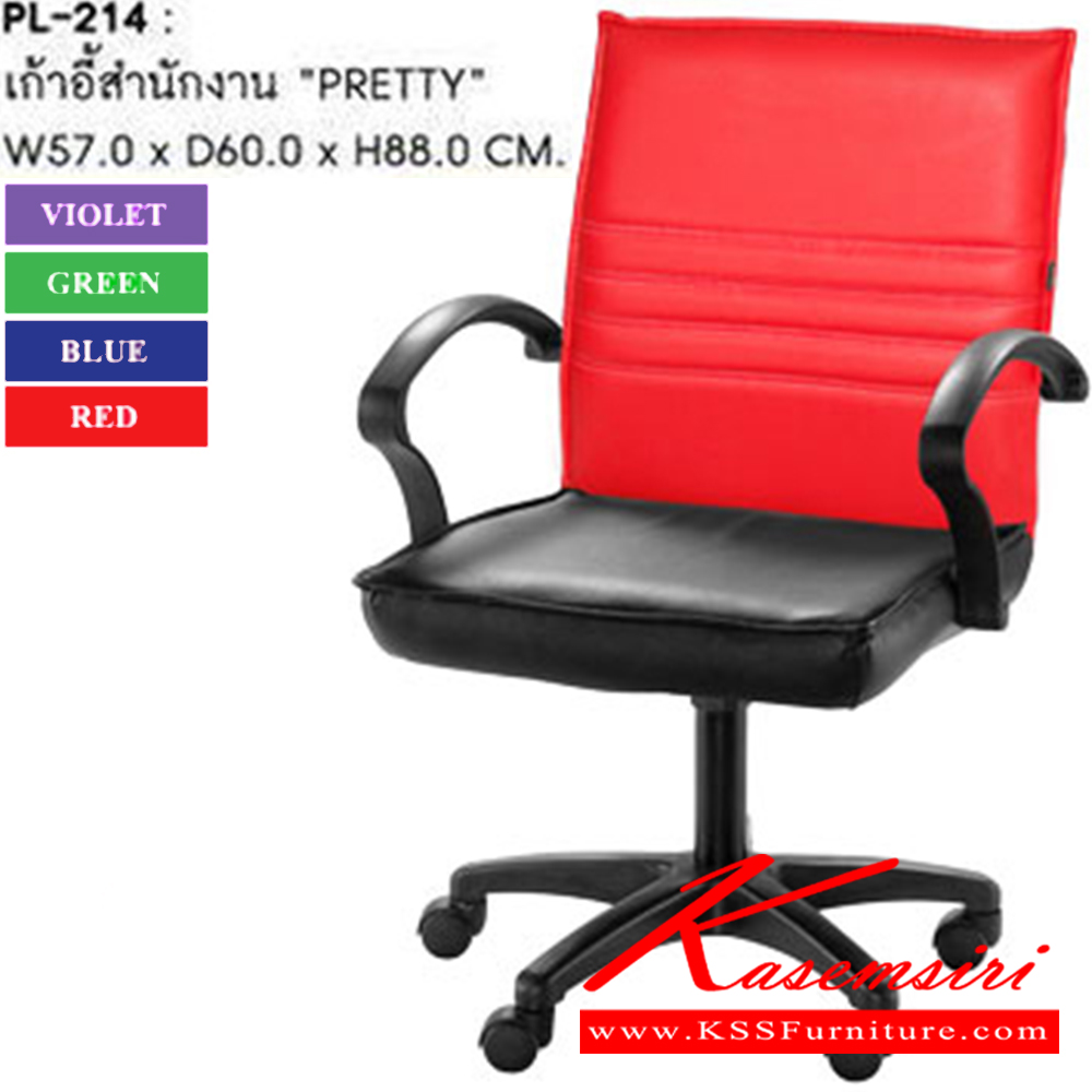 83077::PL-214::A Sure office chair. Dimension (WxDxH) cm : 58x62x90. Available in Blue, Green, Purple and Red