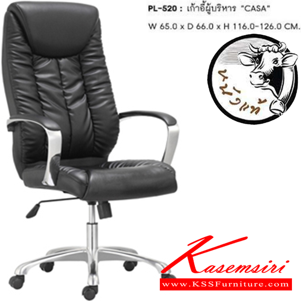 36066::PL-520::เก้าอี้สำนักงาน PL-520 รุ่น casa (คาซ่า) สีดำ ขนาด ก650xล660xส1160-1260 มม. เก้าอี้สำนักงาน ชัวร์