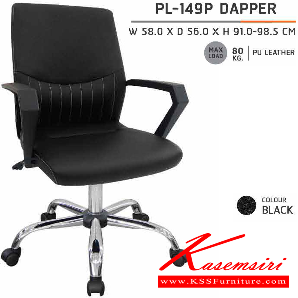 06063::PL-149P:: เก้าอี้สำนักงาน DAPPER ขนาด W 580 X D 560 X H 910-980.50 MM. สีดำ เก้าอี้สำนักงาน ชัวร์