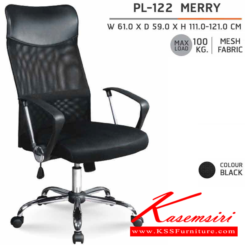 78031::PL-122::เก้าอี้สำนักงาน MERRY ขนาด 610X590X1110-1210 มม. ตาข่าย พนักพิงสูง สีดำ เก้าอี้สำนักงาน SURE