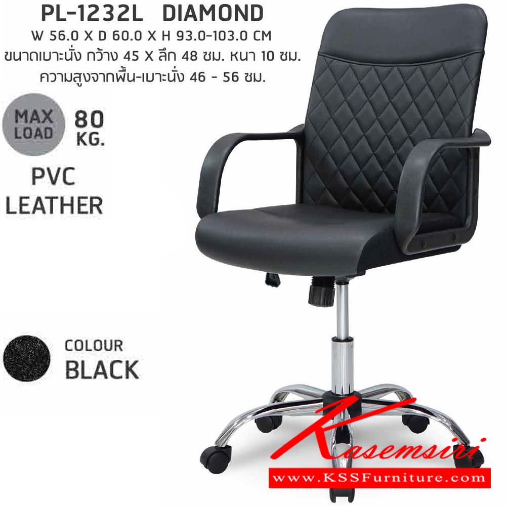 70094::PL-1232L::เก้าอี้สำนักงาน DIAMOND ไดมอนด์ ขนาด W560xD600xH930-1030 ซม. สีดำ ชัวร์ เก้าอี้สำนักงาน