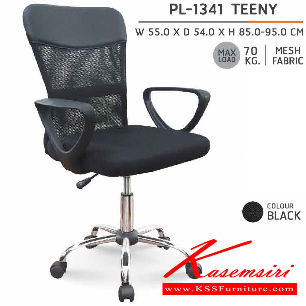 18068::PL-1341::เก้าอี้สำนักงาน TEENY ขนาด W 550 X D 540 X H. 850-950 MM. เก้าอี้หุ้มด้วยผ้าตาข่ายสีดำ (MESH) บริเวณหัวพนักพิงหุ้มด้วยพนัง PVC 









































 ชัวร์ เก้าอี้สำนักงาน