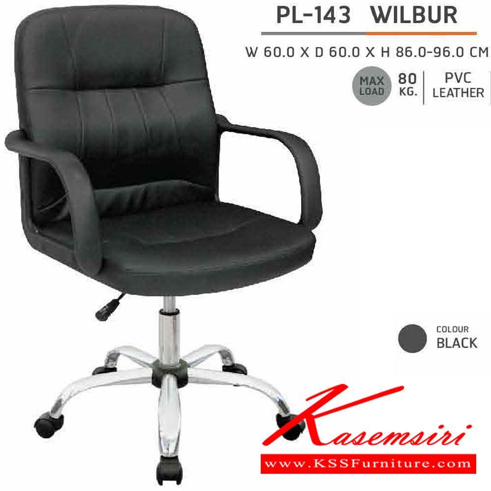 25094::PL-143::เก้าอี้สำนักงาน WILBUR หนัง PVC ขนาด W 600 X D 600 X H 860-960 MM. สีดำ ชัวร์ เก้าอี้สำนักงาน