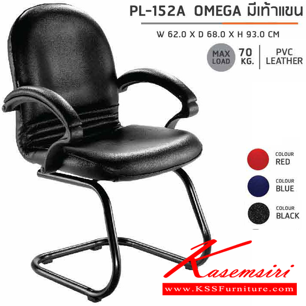 58007::PL-152A::A Sure guest chair with armrest. Dimension (WxDxH) cm : 62x68x93. Available in Black, Blue and Red Row Chairs