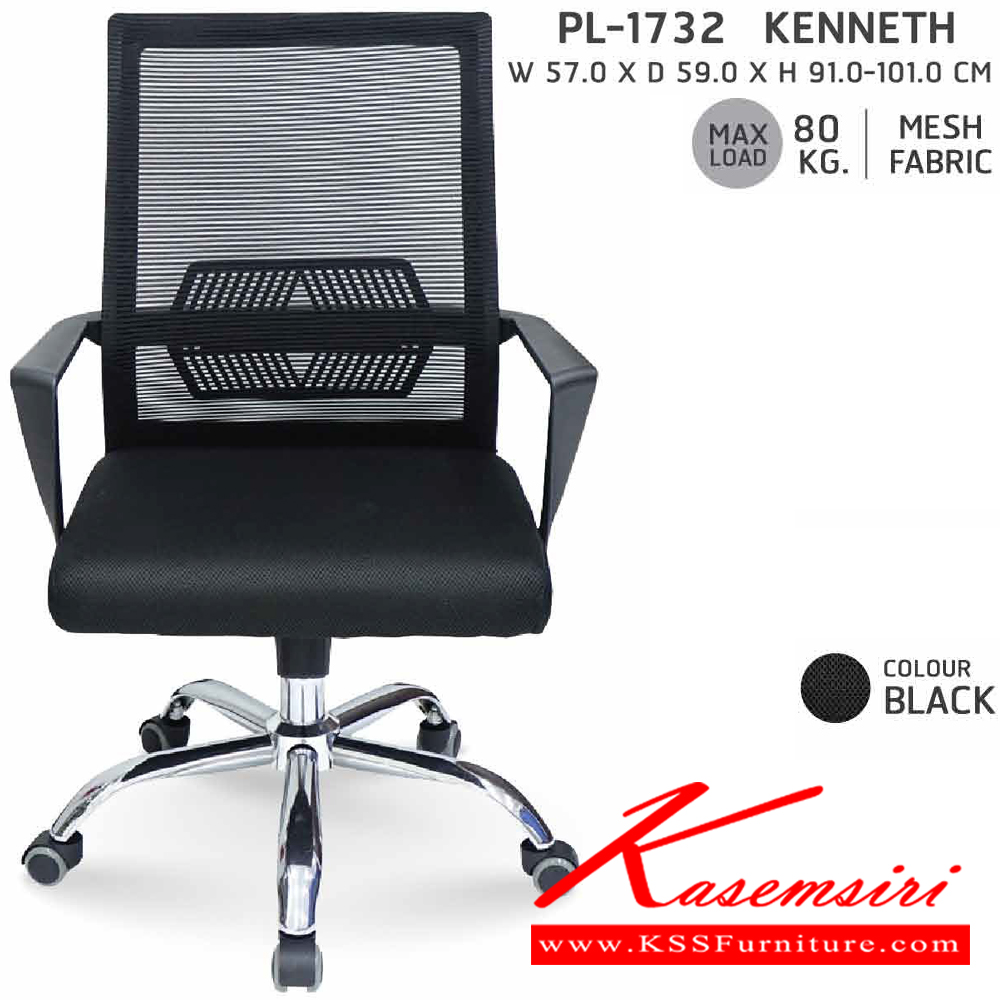 95000::PL-1732::เก้าอี้สำนักงาน KENNETH รุ่น PL1732 ขนาด ก570Xล590Xส910-101 มม. MESH โครงพิงเป็น PP ขึ้นรูปหุ้มด้วยผ้าตาข่ายสีดำ ระบายอากาศได้ดี ชัวร์ เก้าอี้สำนักงาน