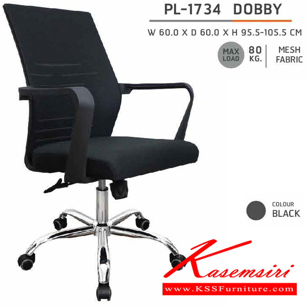 97245016::PL-1734::เก้าอี้สำนักงาน DOBBY ขนาด 600X600X955-1055 มม. ตาข่าย สีดำ ชัวร์ เก้าอี้สำนักงาน