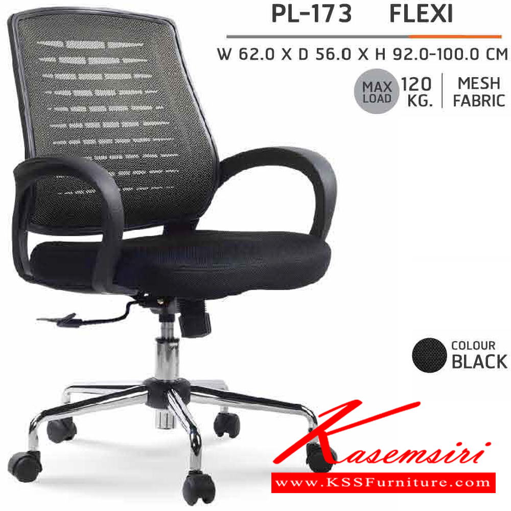 64073::PL-173::เก้าอี้สำนักงานตาข่าย FLEXI ขนาด W 620 xD 560 xH 920-1000 mm. ( หมายเหตุ ขนาดมิติของตัวสินค้ามีค่า ± 2.0 ซม.) สี ดำ/ดำ เก้าอี้สำนักงาน SURE ชัวร์ เก้าอี้สำนักงาน