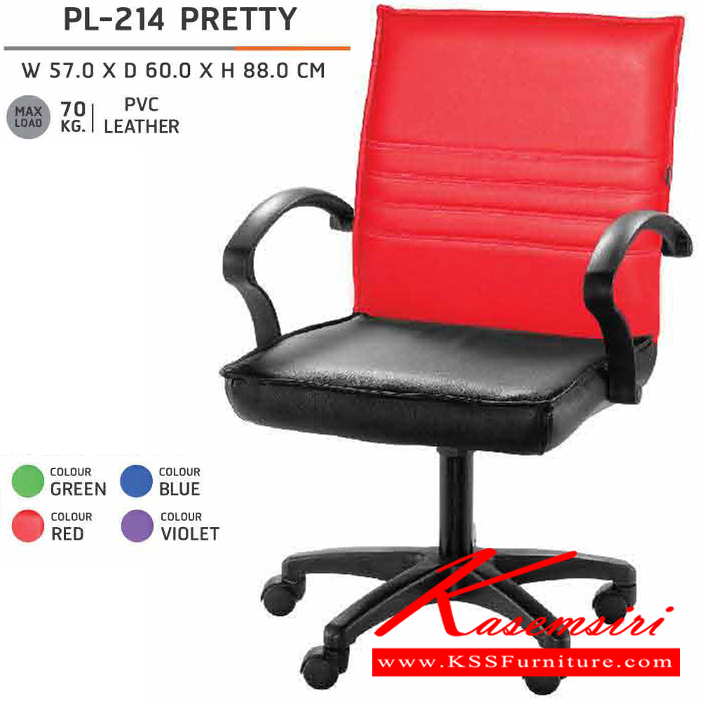 21033::PL-214::A Sure office chair. Dimension (WxDxH) cm : 58x62x90. Available in Blue, Green, Purple and Red