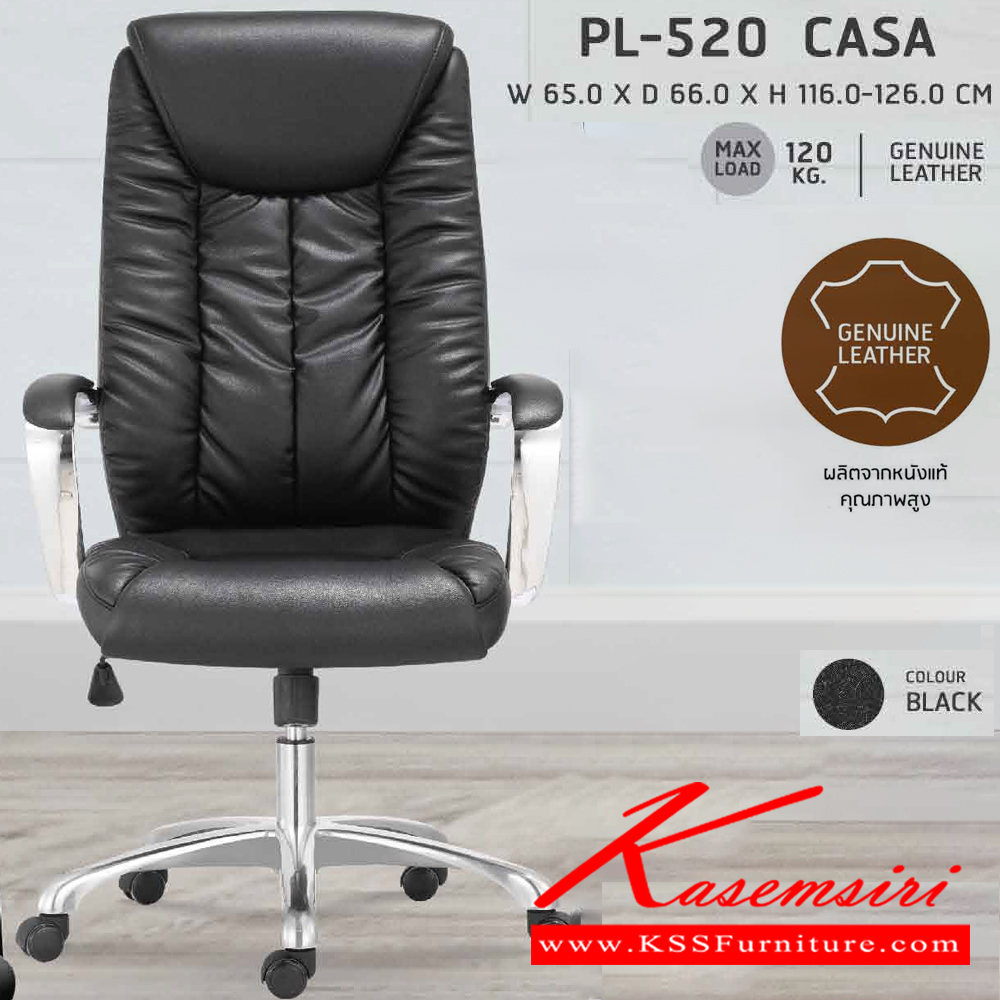 40009::PL-520::เก้าอี้สำนักงาน PL-520 CASA (คาซ่า) หนังแท้คุณภาพสูง โครงไม้หนา 12 มม. สีดำ ขนาด ก650xล660xส1160-1260 มม. เก้าอี้สำนักงาน ชัวร์