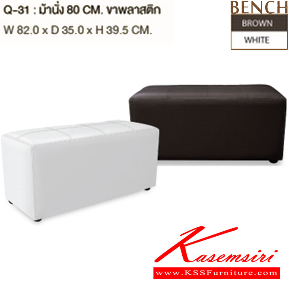 60009::Q31::A Sure stool. Dimension (WxDxH) cm : 82x35x39.5. Available in White and Brown