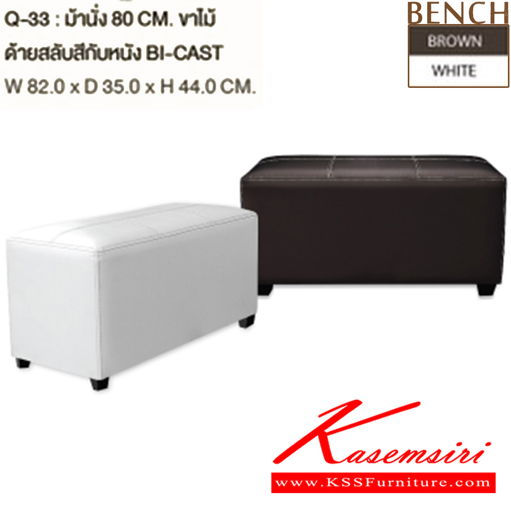 28072::Q33::A Sure stool. Dimension (WxDxH) cm : 82x35x44. Available in White and Brown
