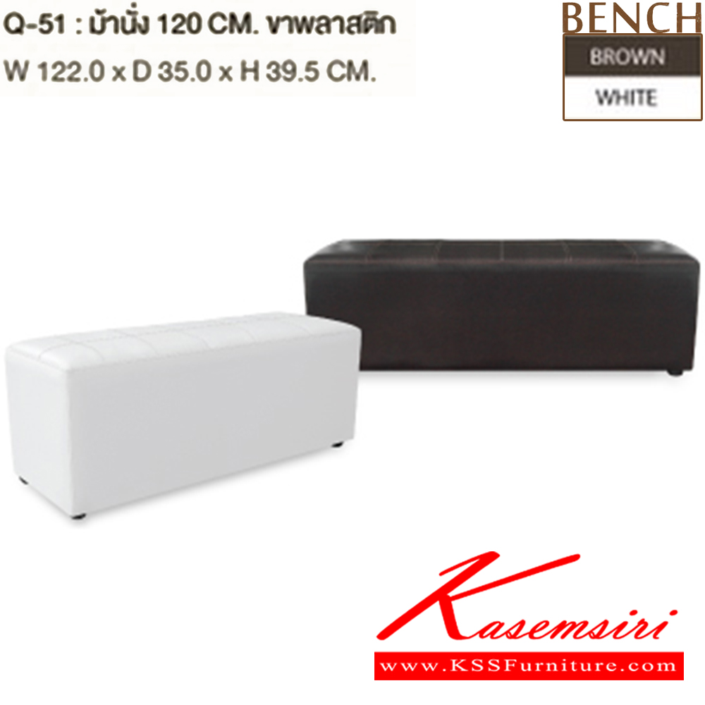 87048::Q51::A Sure stool. Dimension (WxDxH) cm : 112x35x39.5. Available in White and Brown