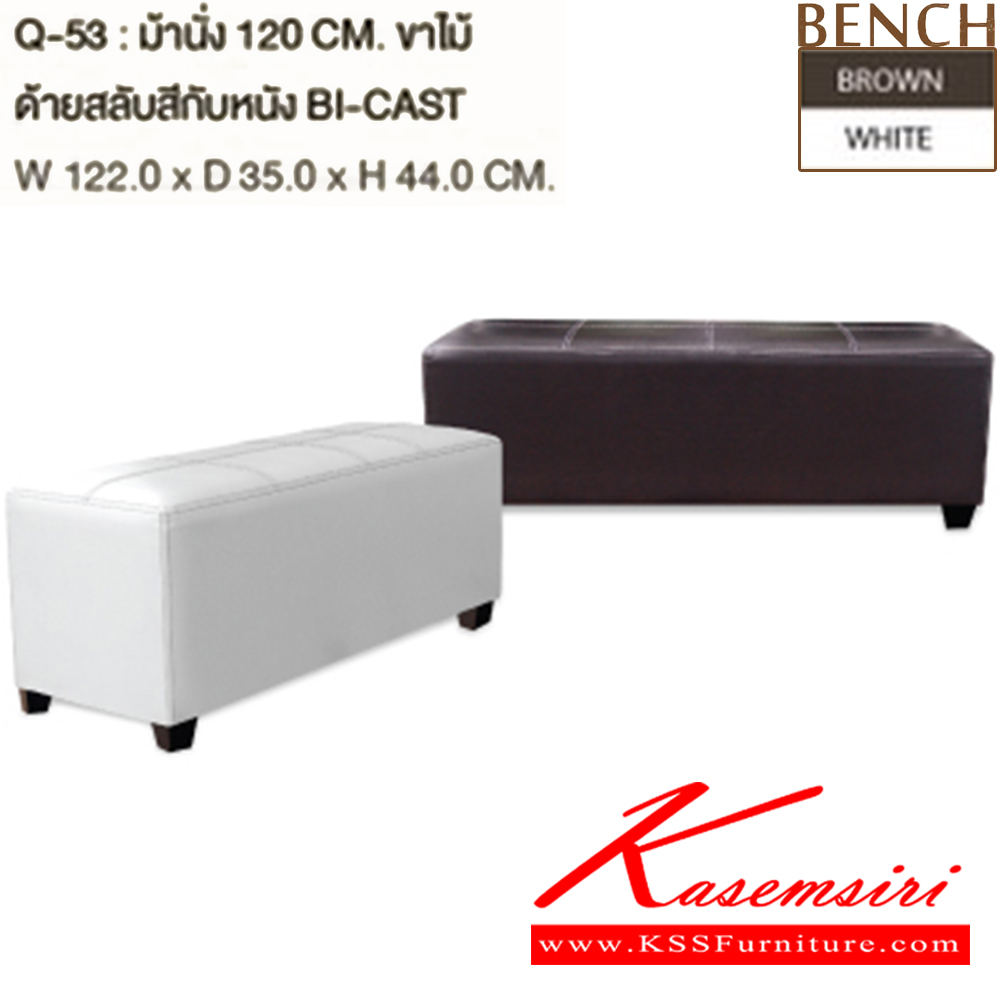 91028::Q53::A Sure stool. Dimension (WxDxH) cm : 122x35x44. Available in White and Brown