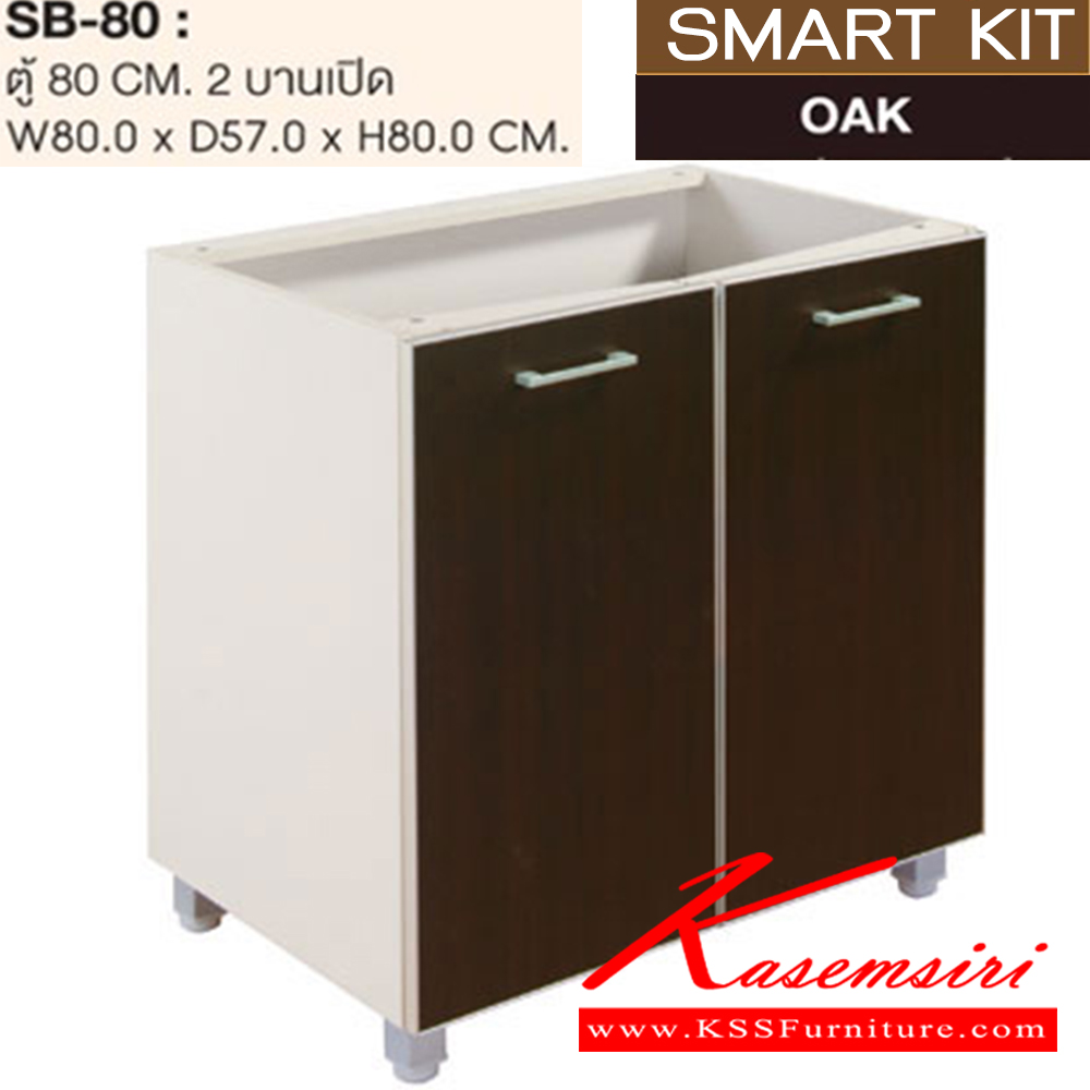 56046::SB-80::A Sure kitchen set with 2 swing doors. Dimension (WxDxH) cm : 80x57x80