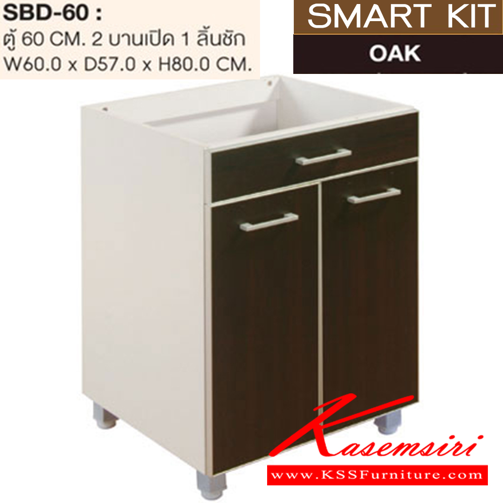 83012::SBD-60::A Sure kitchen set with 2 swing doors and 1 drawer. Dimension (WxDxH) cm : 60x57x80