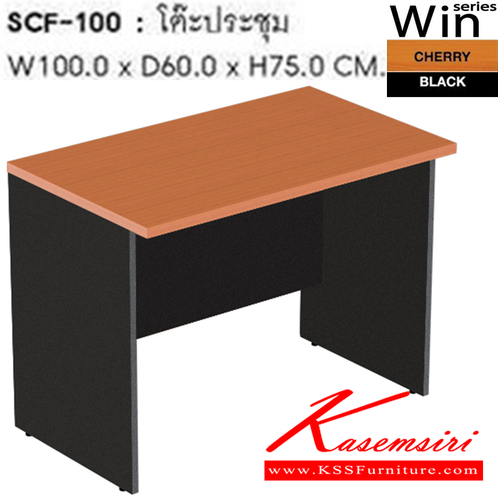 37012::SCF-100::โต๊ะประชุม รุ่น SCF-100 ขนาด ก1000xล600xส750 มม. สีเชอร์รี่ดำ ชัวร์ โต๊ะประชุม