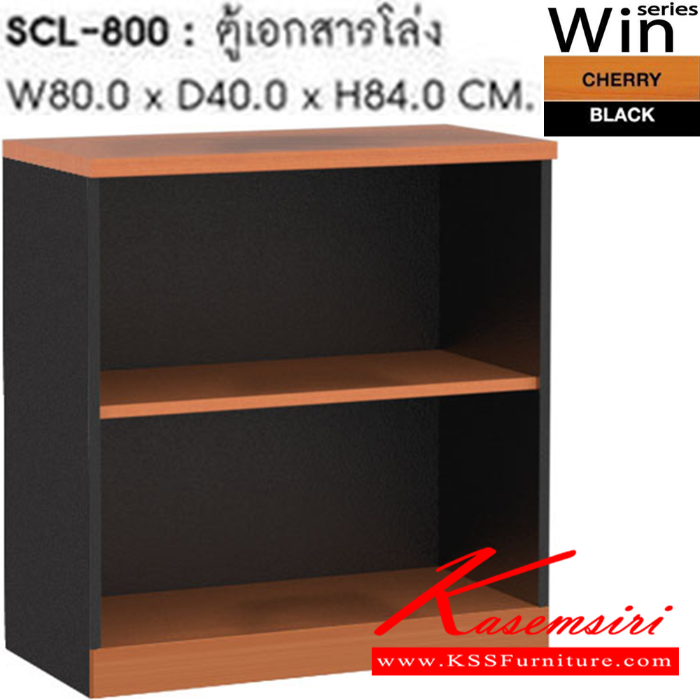 53004::SCL-800::ตู้เอกสารโล่ง รุ่น SCL-800 ขนาด ก800xล400xส840 มม. สีเชอร์รี่ดำ ตู้เอกสาร-สำนักงาน SURE