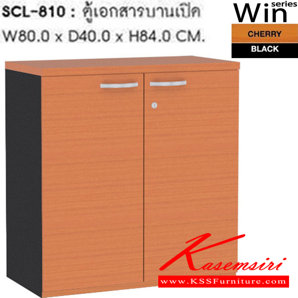 10013::SCL-810::ตู้เอกสารบานเปิด รุ่น SCL-810 ขนาด ก800xล400xส840 มม. สีเชอร์รี่ดำ ตู้เอกสาร-สำนักงาน SURE