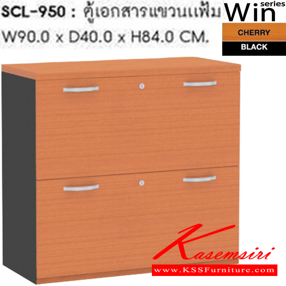 83081::SCL-950::ตู้เอกสารแขวนแฟ้ม รุ่น SCL-950 ขนาด ก900xล400xส840 มม. สีเชอร์รี่ดำ ตู้เอกสาร-สำนักงาน SURE