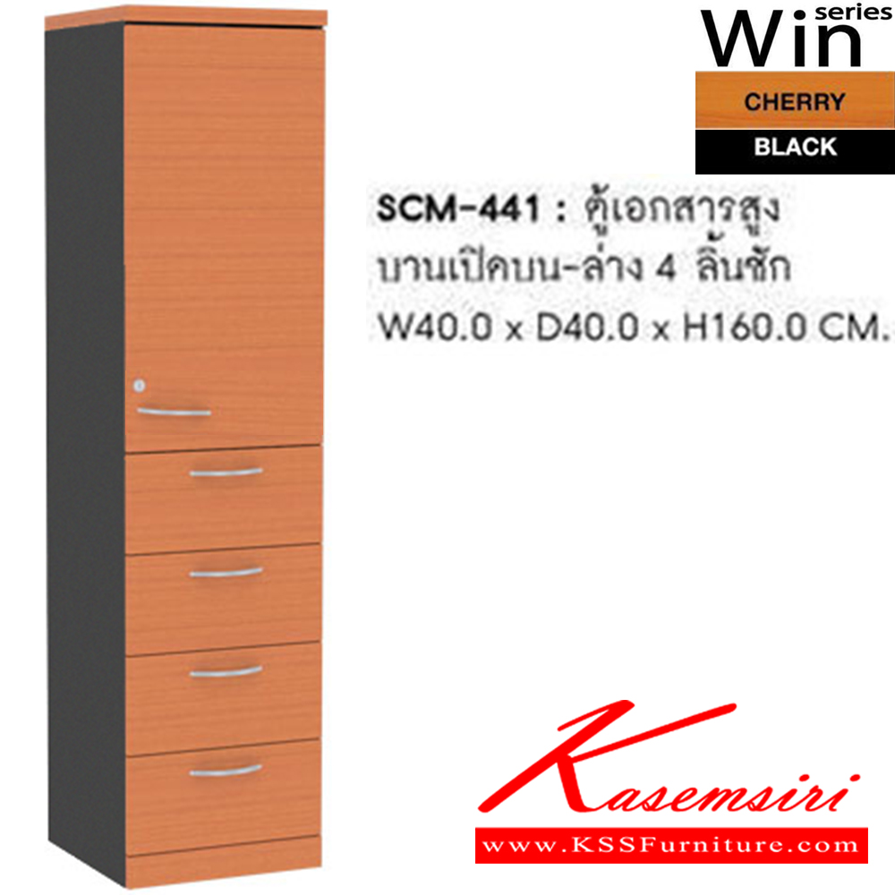 97018::SCM-441::A Sure cabinet with upper swing door and lower 4 drawers. Dimension (WxDxH) cm : 40x40x160