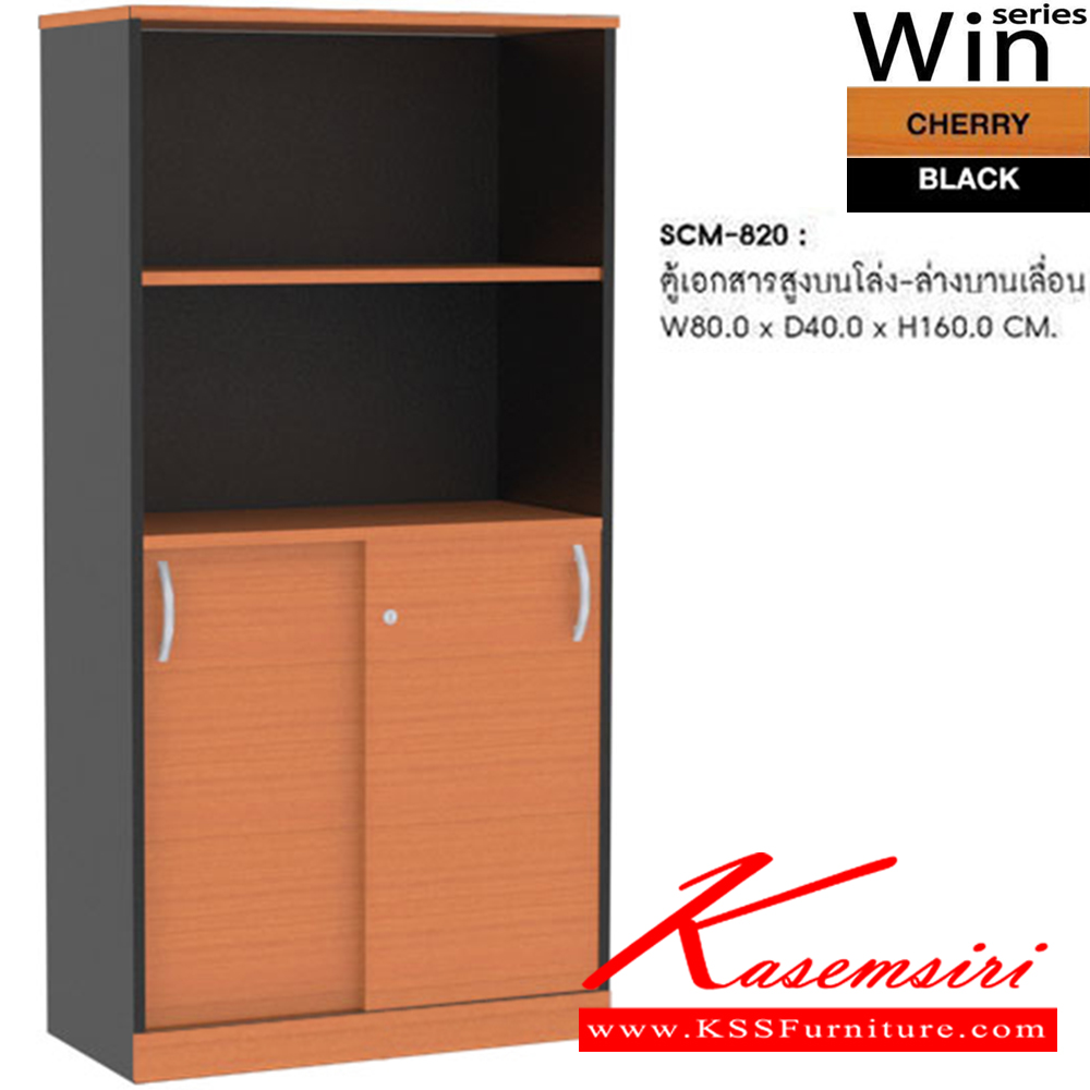 11024::SCM-820::A Sure cabinet with upper open shelves and lower sliding doors. Dimension (WxDxH) cm : 80x40x160