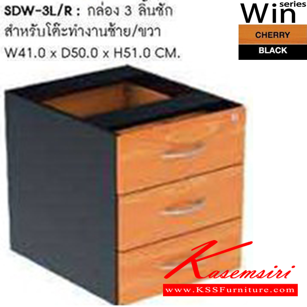 01063::SDW-3L,SDW-3R::กล่อง 3 ลิ้นชักสำหรับโต๊ะทำงาน รุ่น SDW-3  ขนาด ก410xล500xส510 มม. ตู้เอกสาร-สำนักงาน SURE
