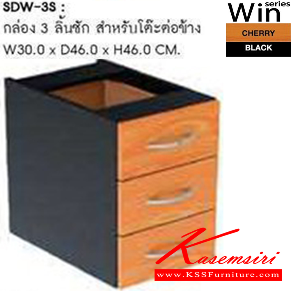 80076::SDW-3S::กล่อง 3 ลิ้นชักสำหรับโต๊ะต่อข้าง รุ่น SDW-3-S  ขนาด ก300xล460xส460 มม. ตู้เอกสาร-สำนักงาน SURE