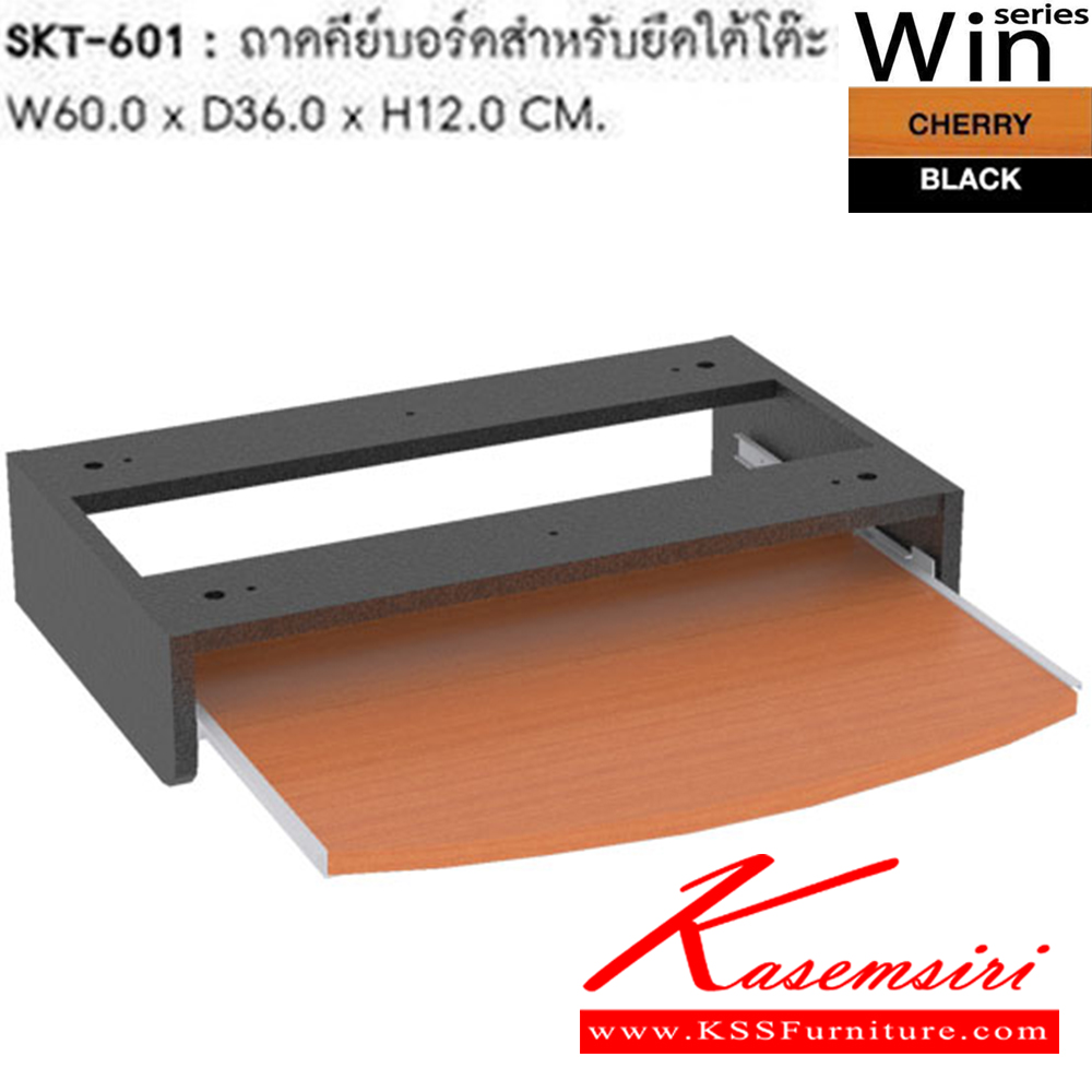 72007::SKT-601::A Sure keyboard drawer. Dimension (WxDxH) cm : 60x12x36. Available in Modern Beech and Cherry Office Sets