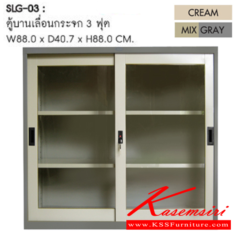 44038::SLG-03::ตู้บานเลื่อนกระจก 3 ฟุต ขนาด ก880xล407x880 มม. สีครีม,สีเทาสลับ ชัวร์ ตู้เอกสารเหล็ก