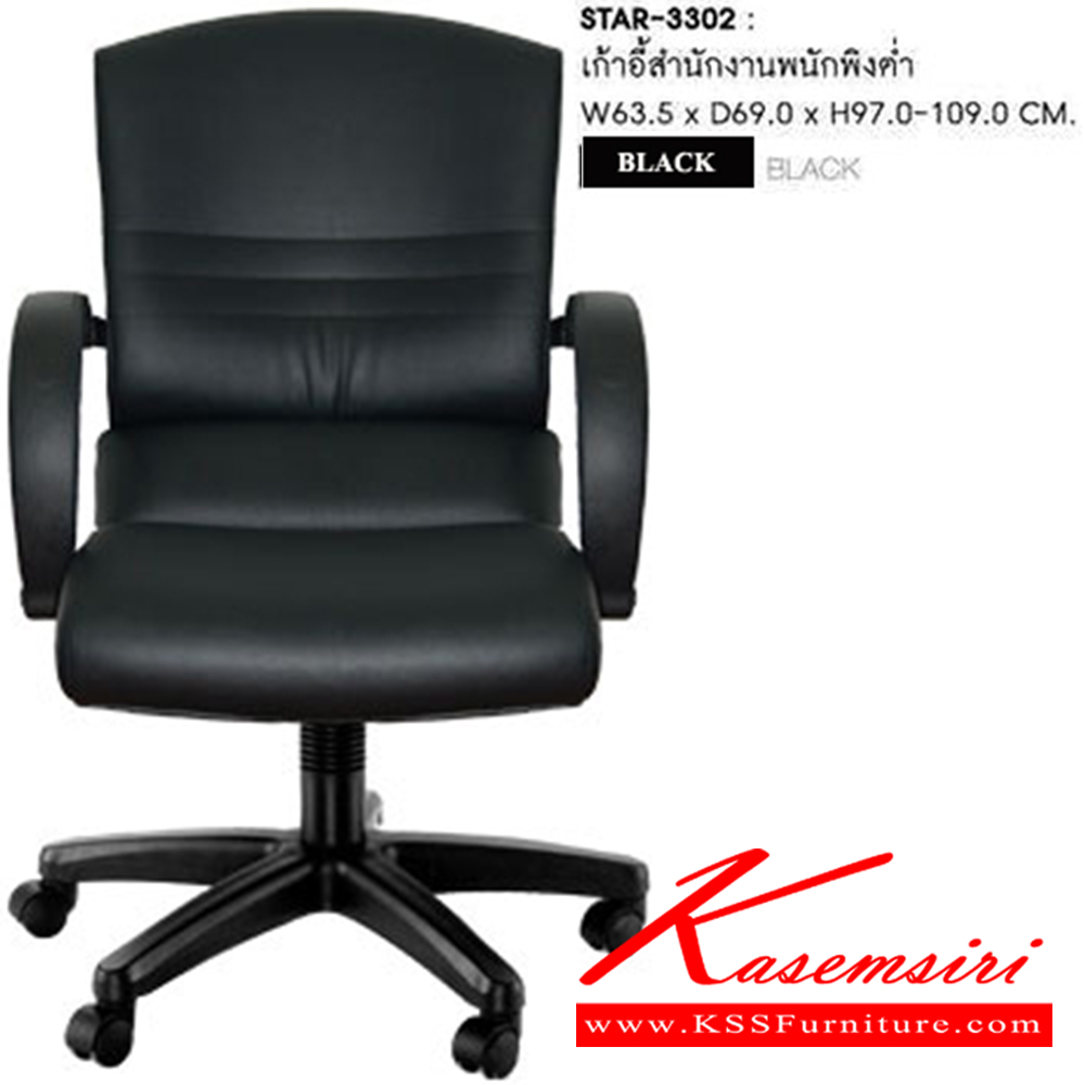 49017::STAR-3302::A Sure office chair with PVC leather seat. Dimension (WxDxH) cm : 63x66x93-103. Available in Black