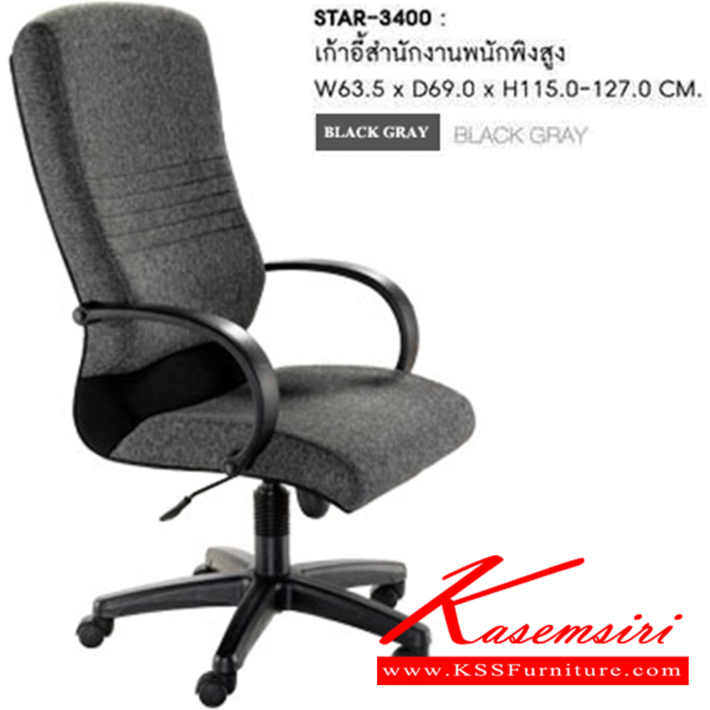 01013::STAR-3400::A Sure office chair. Dimension (WxDxH) cm : 63x72x114-124. Available in Grey and Black