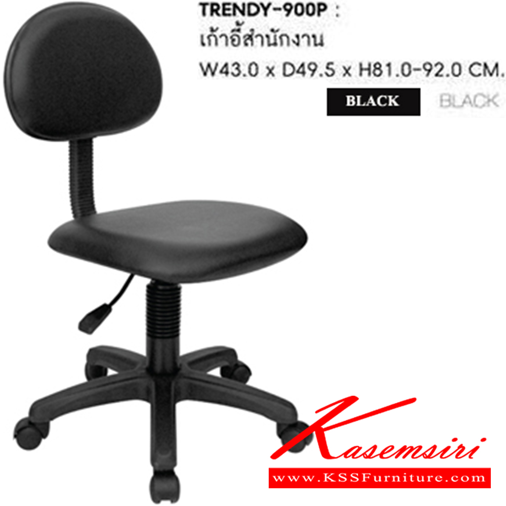64072::TRENDY-900P::เก้าอี้สำนักงาน TRENDY-900P รุ่น เทรนดี้-900พี สีดำ ขนาด ก430xล495xส810-920 มม. เก้าอี้สำนักงาน ชัวร์