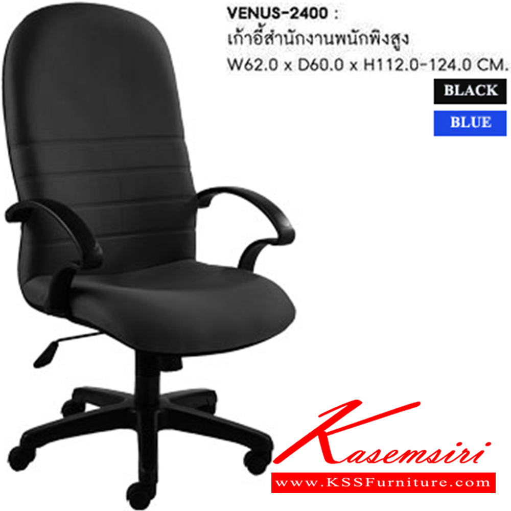 52055::VENUS-2400::A Sure office chair with fabric seat. Dimension (WxDxH) cm : 62x64x112-122. Available in Blue and Black